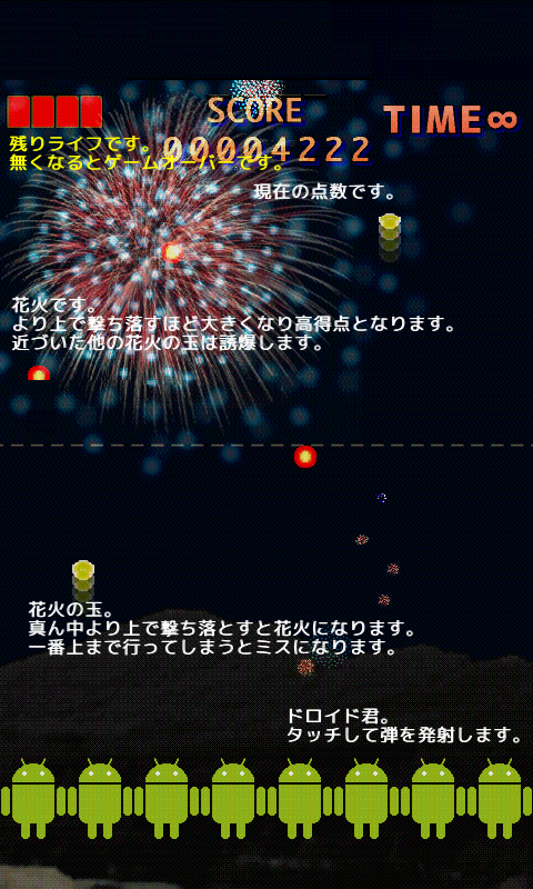 androidアプリ 華美シューティング攻略スクリーンショット1