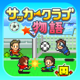 サッカークラブ物語の画像