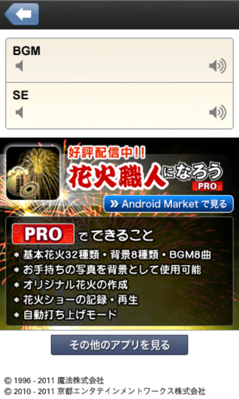 androidアプリ 花火職人になろう ライト攻略スクリーンショット5