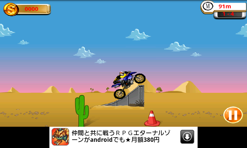 androidアプリ 曲芸ライダー攻略スクリーンショット3