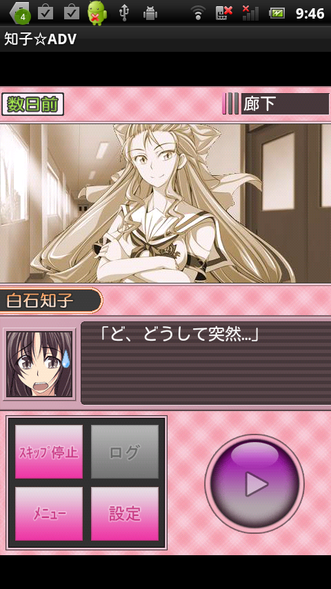 androidアプリ 知子☆アドベンチャー攻略スクリーンショット4