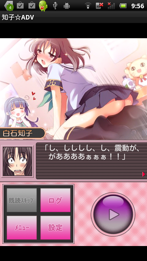 知子☆アドベンチャー androidアプリスクリーンショット2