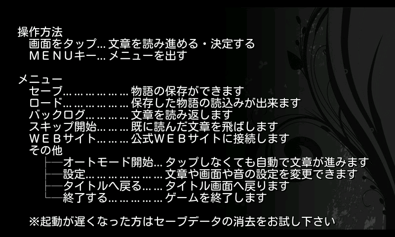 androidアプリ 悪魔は囁くだけ -復讐-攻略スクリーンショット1
