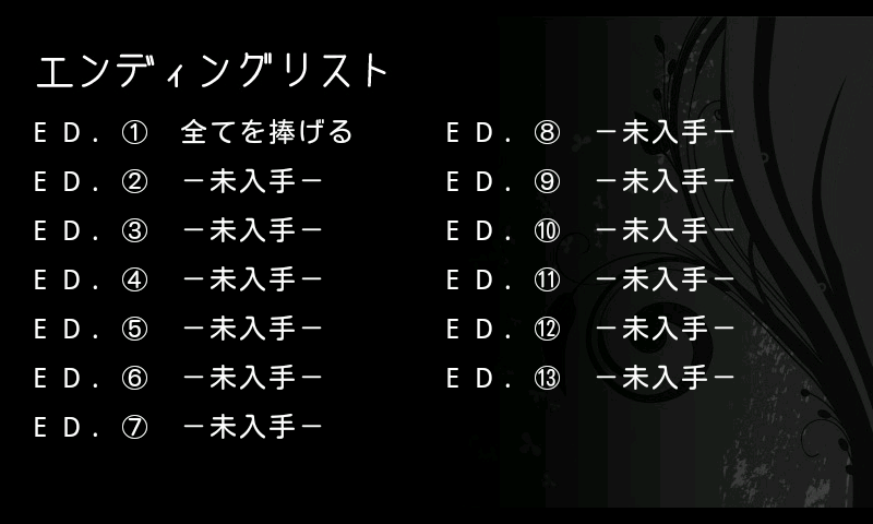 androidアプリ 悪魔は囁くだけ -復讐-攻略スクリーンショット4