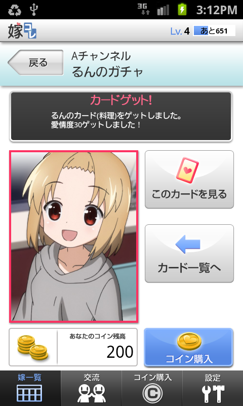 androidアプリ 嫁コレ攻略スクリーンショット4