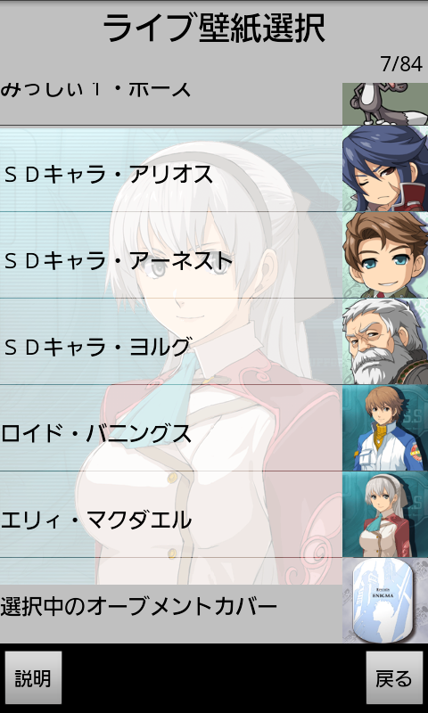 androidアプリ 零の軌跡　エニグマライブ壁紙攻略スクリーンショット5