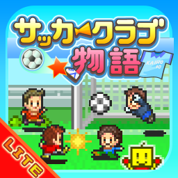 サッカークラブ物語 Liteのアプリアイコン