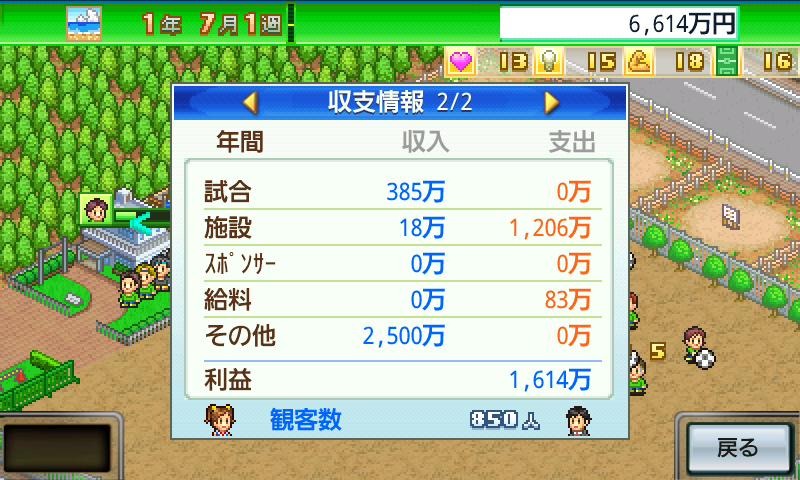 サッカークラブ物語 Lite androidアプリスクリーンショット2