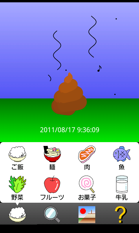 うんこ育成シミュレーター モバイル androidアプリスクリーンショット1