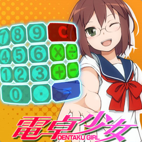 電卓少女の画像
