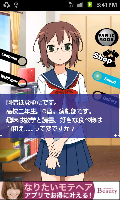 androidアプリ 電卓少女攻略スクリーンショット5