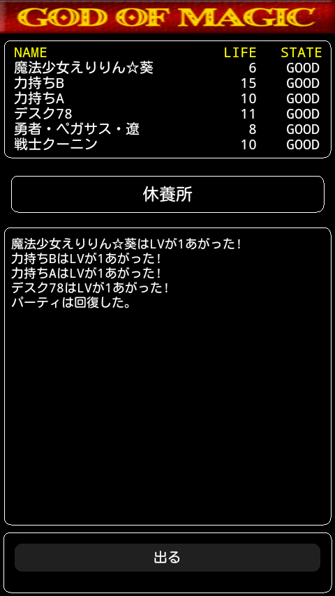 androidアプリ ゴッドオブマジック攻略スクリーンショット5