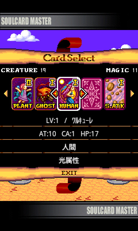 androidアプリ ソウルカード マスター攻略スクリーンショット2