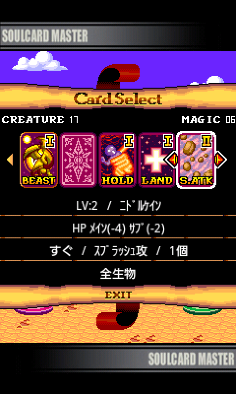 androidアプリ ソウルカード マスター攻略スクリーンショット4
