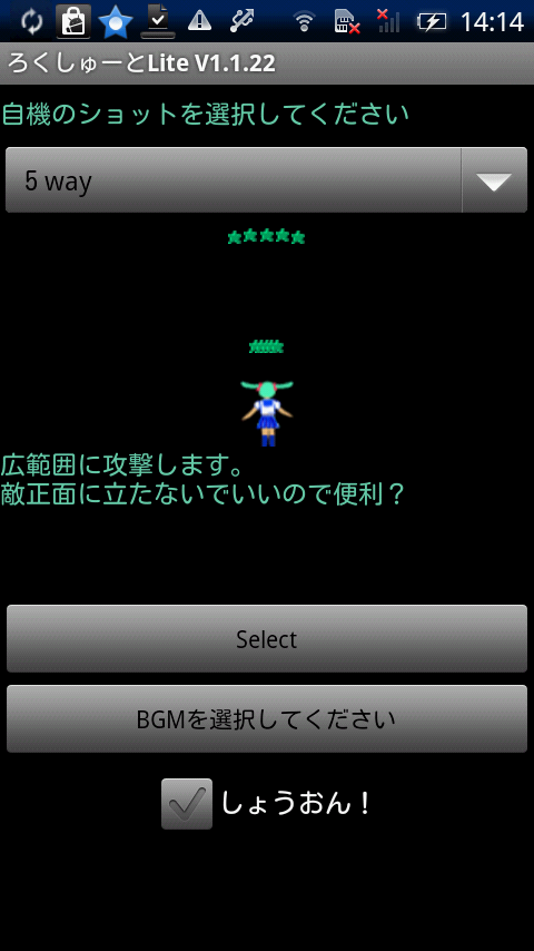 androidアプリ ろくしゅーと ライト攻略スクリーンショット1