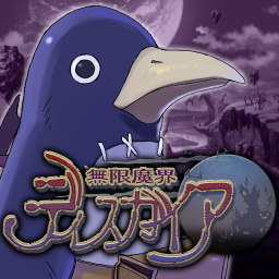 無限魔界ディスガイアの画像
