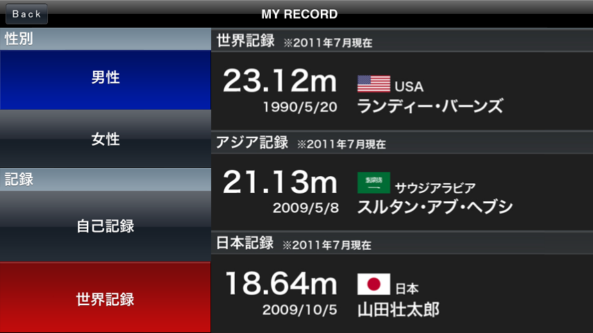 androidアプリ 世陸砲丸攻略スクリーンショット4