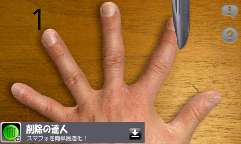 androidアプリ 指VSナイフ攻略スクリーンショット1