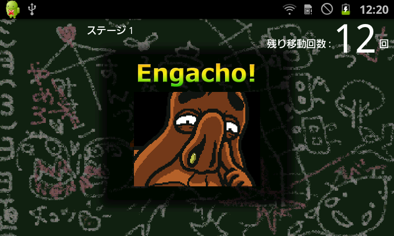 えんがちょ！ androidアプリスクリーンショット2