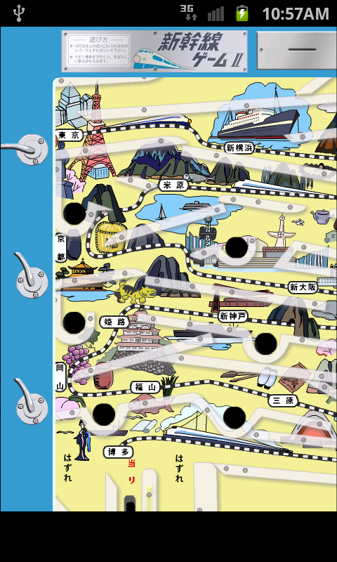 androidアプリ 新幹線ゲームⅡ攻略スクリーンショット2