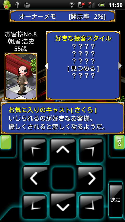 androidアプリ キャバクラをつくろう！攻略スクリーンショット1