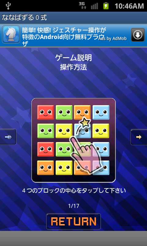 androidアプリ ななぱずる０式攻略スクリーンショット1