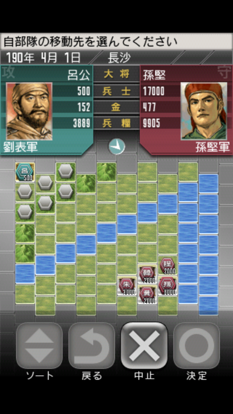 androidアプリ 三國志 TOUCH攻略スクリーンショット3