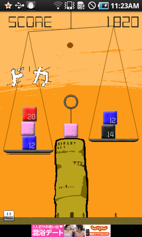 カミ ノ ハカリ (フリー) androidアプリスクリーンショット1