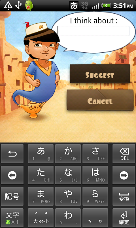 androidアプリ ザ アキネイター アカデミー攻略スクリーンショット3