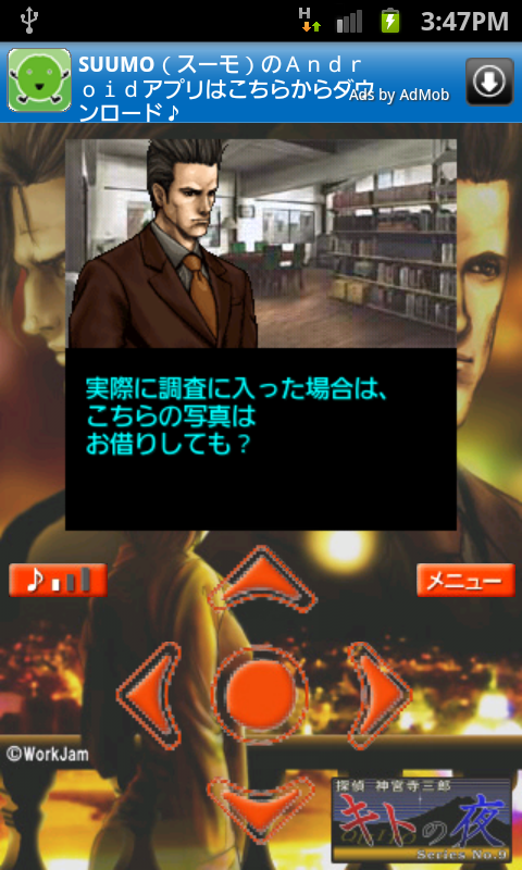 androidアプリ 探偵 神宮寺三郎 No.09 キトの夜攻略スクリーンショット2