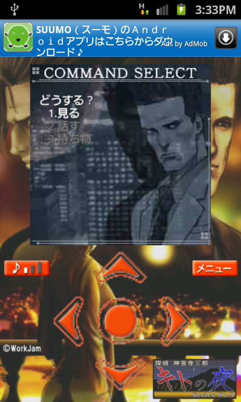androidアプリ 探偵 神宮寺三郎 No.09 キトの夜攻略スクリーンショット3