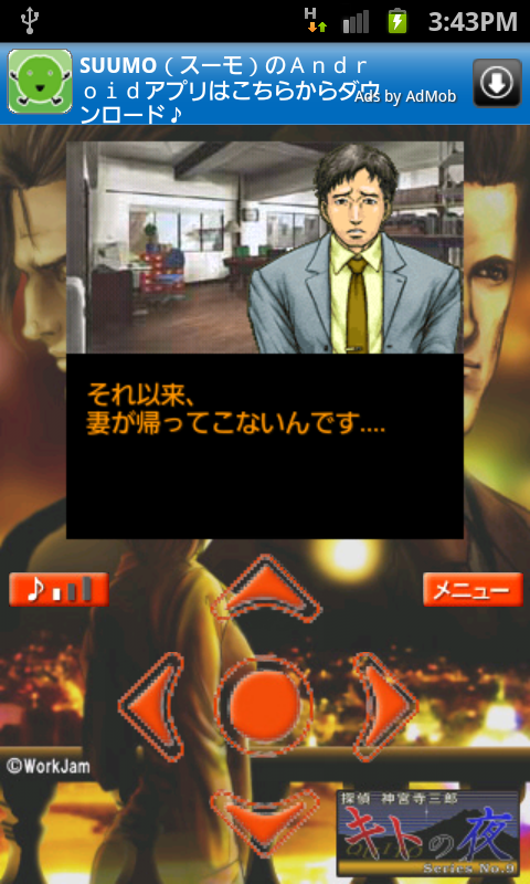 androidアプリ 探偵 神宮寺三郎 No.09 キトの夜攻略スクリーンショット5