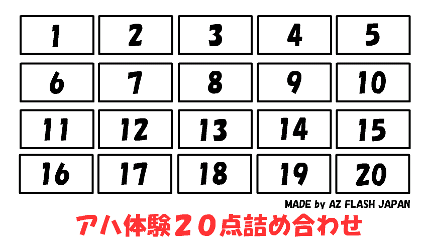 androidアプリ アハ体験20点詰め合わせ攻略スクリーンショット3