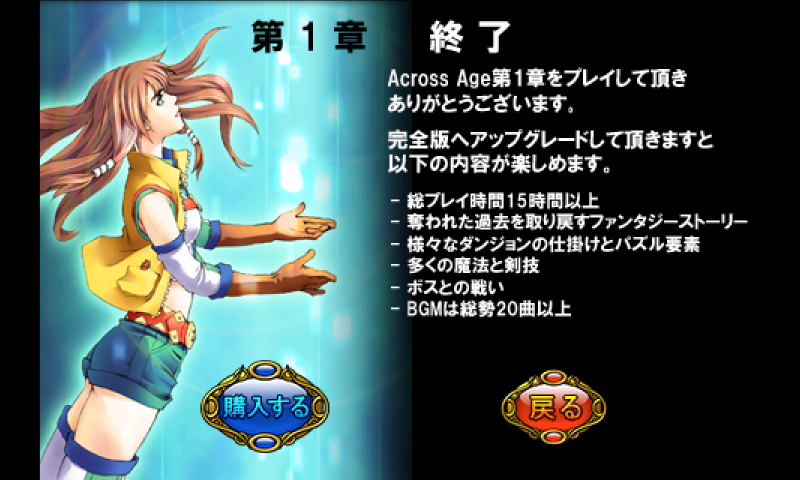 androidアプリ アクロスエイジDX（日本語版）攻略スクリーンショット5