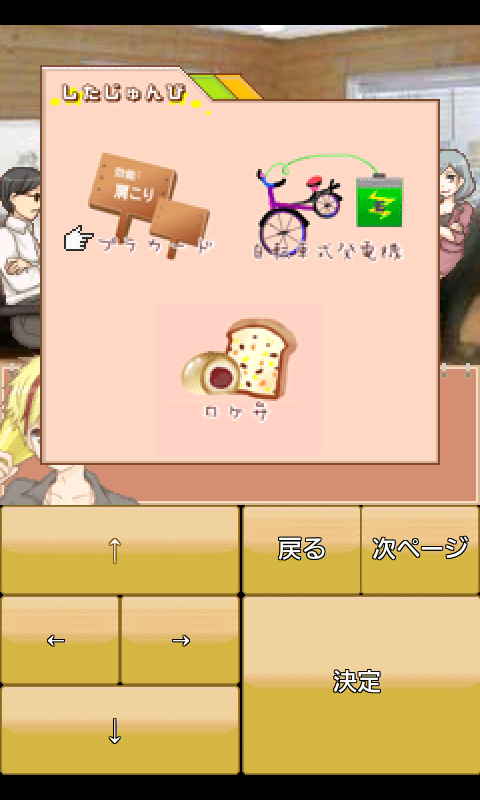 androidアプリ コチラまめ島ＴＶ局！攻略スクリーンショット5