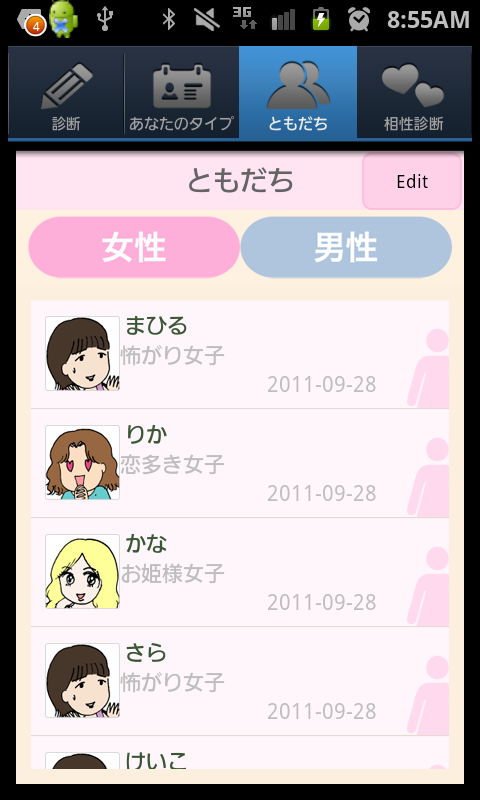 だめ彼診断 androidアプリスクリーンショット1