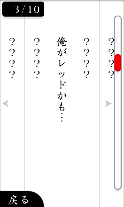 androidアプリ 空気読み。攻略スクリーンショット5