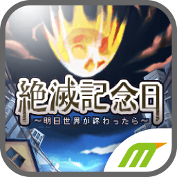 絶滅記念日のアプリアイコン