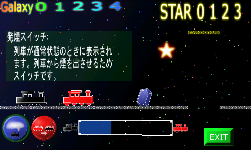 androidアプリ ギャラクシーエクスプレス攻略スクリーンショット1