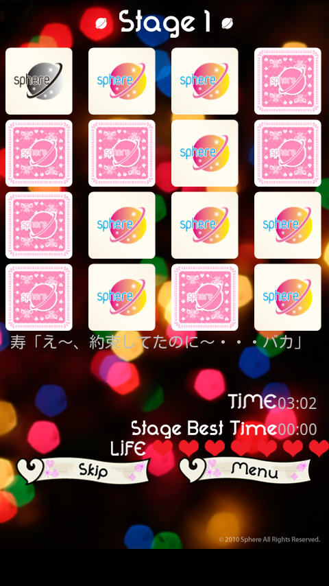 androidアプリ スフィア ボイス 神経衰弱攻略スクリーンショット2