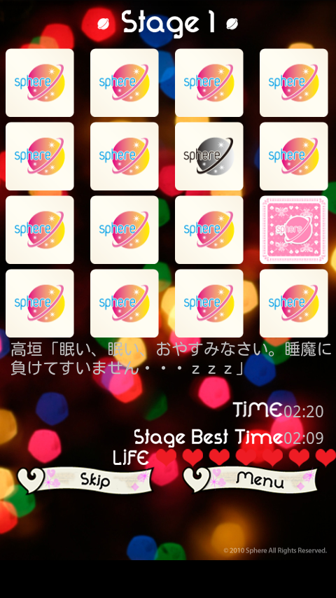 androidアプリ スフィア ボイス 神経衰弱攻略スクリーンショット5