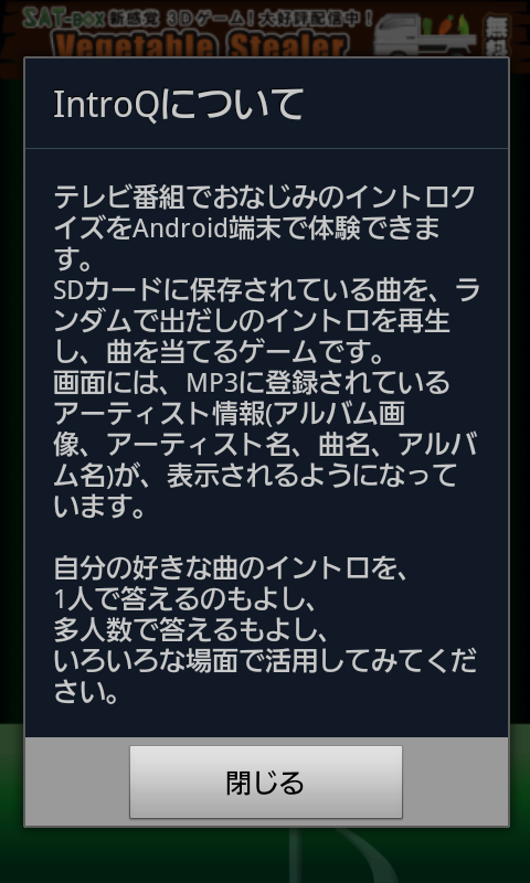 androidアプリ イントロQ攻略スクリーンショット1