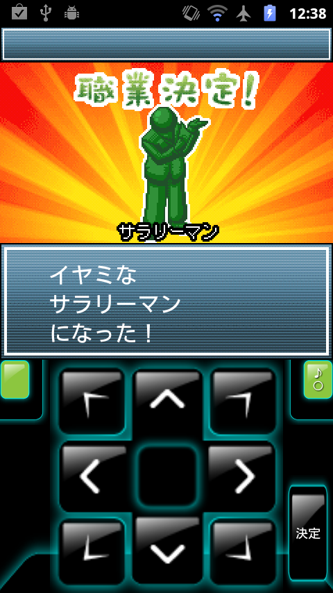 androidアプリ 池袋ひきこもり伝説 がんばれ！ニート君攻略スクリーンショット4