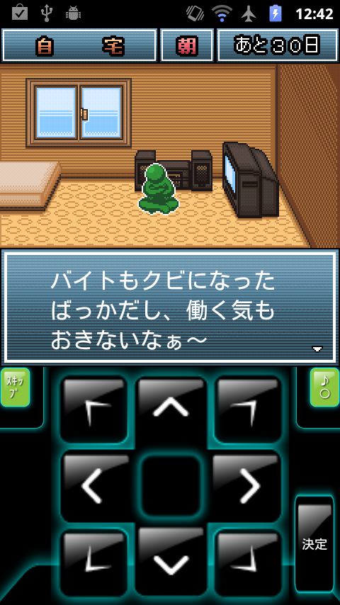 池袋ひきこもり伝説 がんばれ！ニート君 androidアプリスクリーンショット1