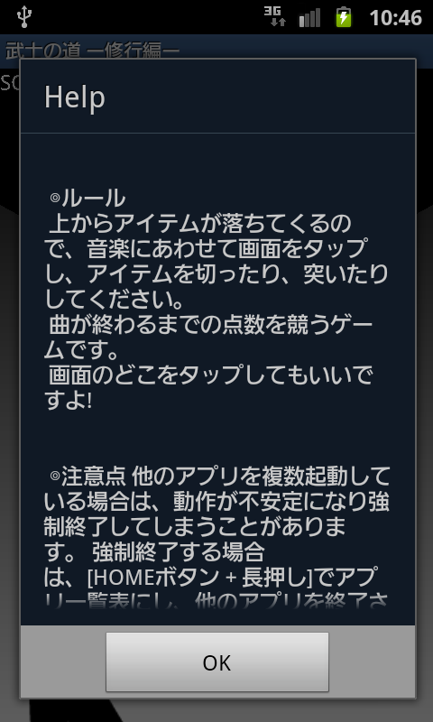 androidアプリ 武士の道　-修行編-攻略スクリーンショット1