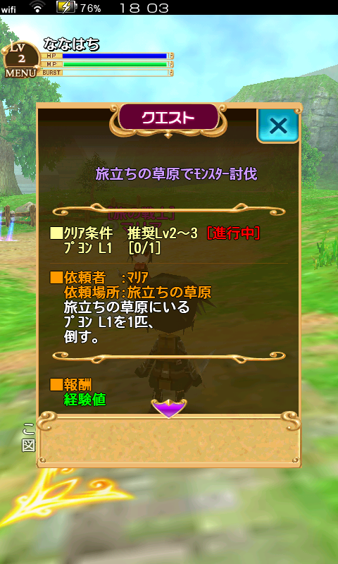 androidアプリ エレメンタルナイツオンライン THE WORLD攻略スクリーンショット5