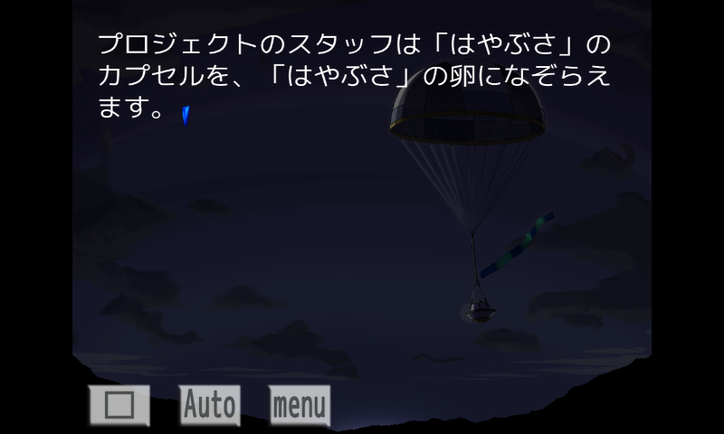 androidアプリ はやぶさ攻略スクリーンショット4