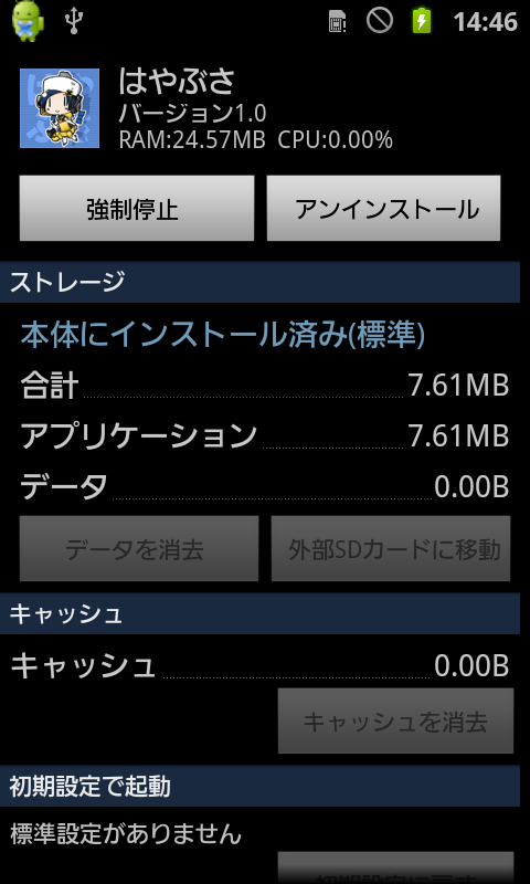 androidアプリ はやぶさ攻略スクリーンショット5