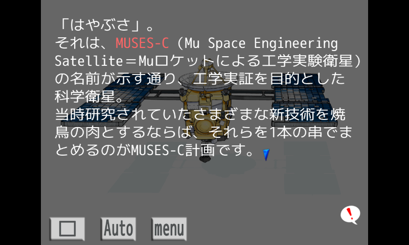 はやぶさ androidアプリスクリーンショット1