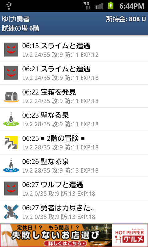 androidアプリ ゆけ!勇者攻略スクリーンショット2